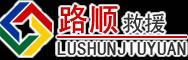 吴桥道路救援