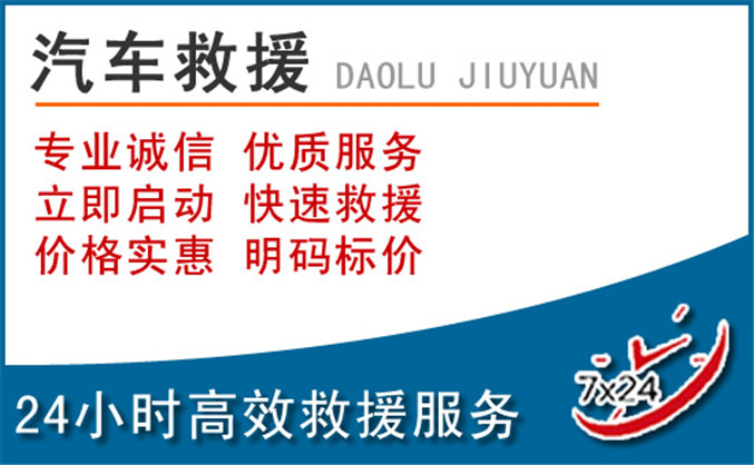 吴桥汽车救援 吴桥汽车救援