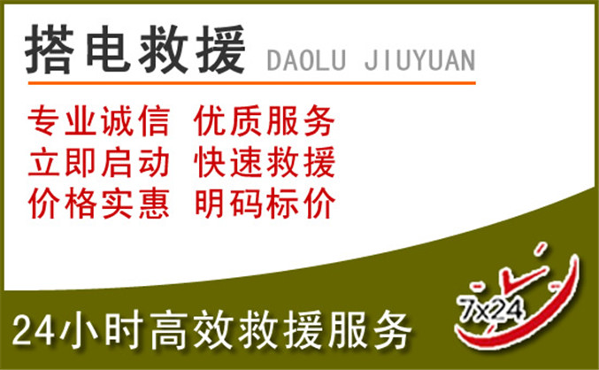 吴桥汽车道路救援 吴桥汽车道路救援