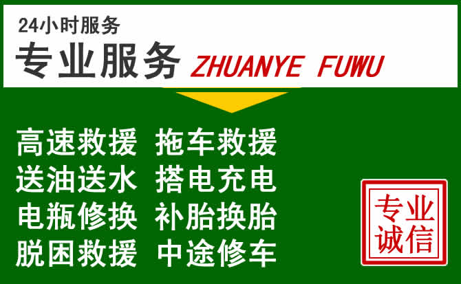 吴桥附近汽车道路救援 吴桥附近汽车道路救援