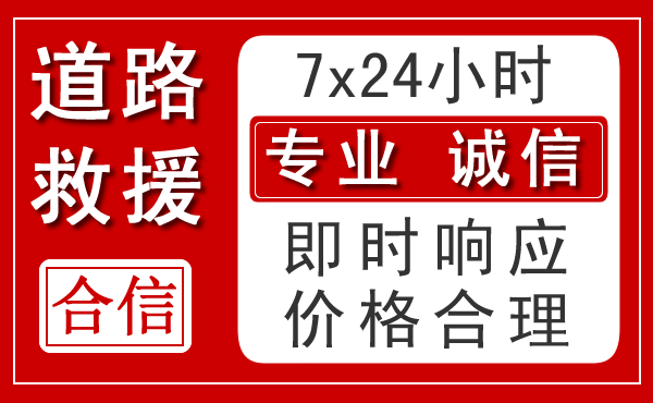 吴桥新能源汽车救援 吴桥新能源汽车救援